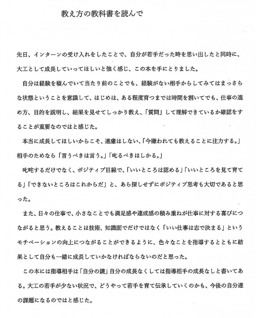 教え方の教科書を読んで 熊本市で手刻みによる注文住宅の工務店なら村田工務店